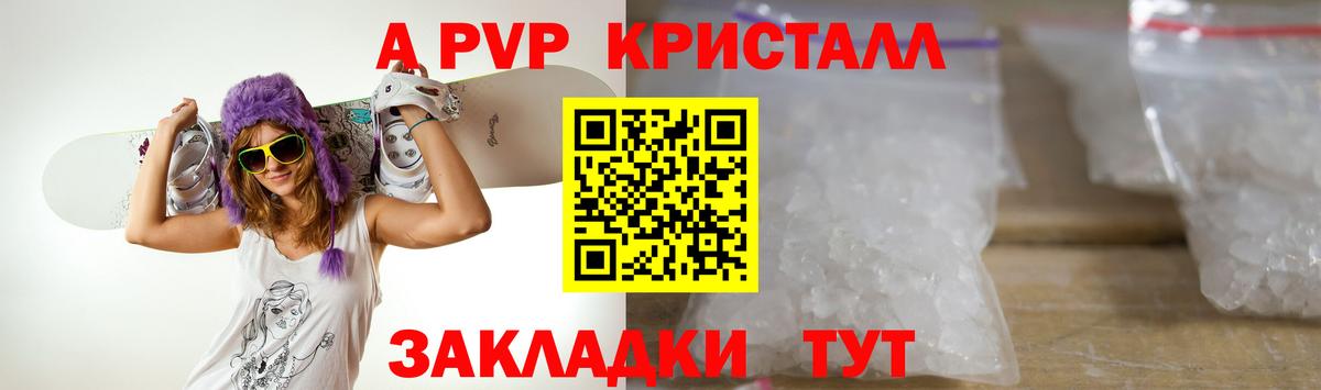 Alpha PVP Соль  A-PVP кристаллы  A PVP кристаллы  Вход с VPN  Вологда 