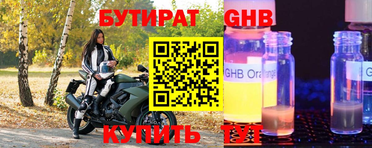 Бутират бутандиол Вологда