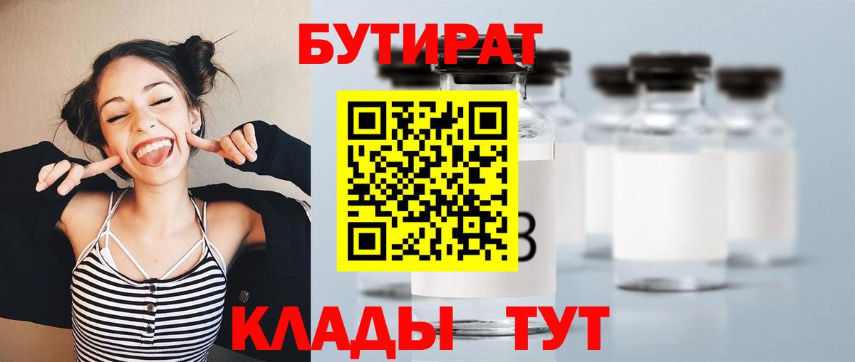Вологда  БУТИРАТ вода  БУТИРАТ  Вход с VPN 