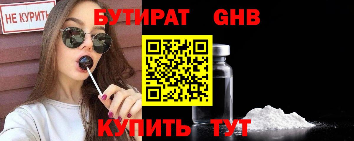 Бутират 1.4BDO  Вход с VPN  Бутират  Вологда 