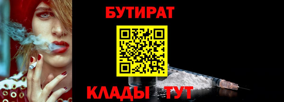 БУТИРАТ BDO Вологда