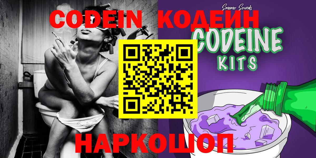 Кодеиновый сироп Lean Purple Drank  Кодеиновый сироп Lean напиток Lean (лин)  Вход с VPN  Вологда 