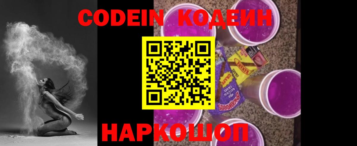 Кодеин напиток Lean (лин)  Вход с VPN  Codein напиток Lean (лин)  Вологда 