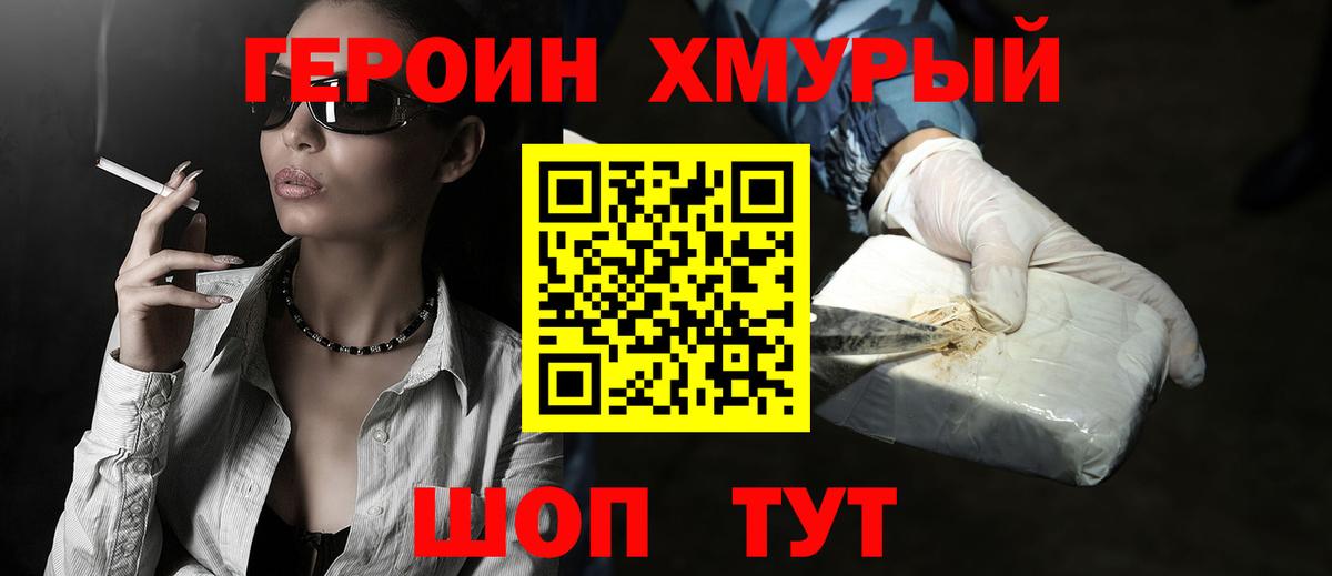 ГЕРОИН VHQ Вологда