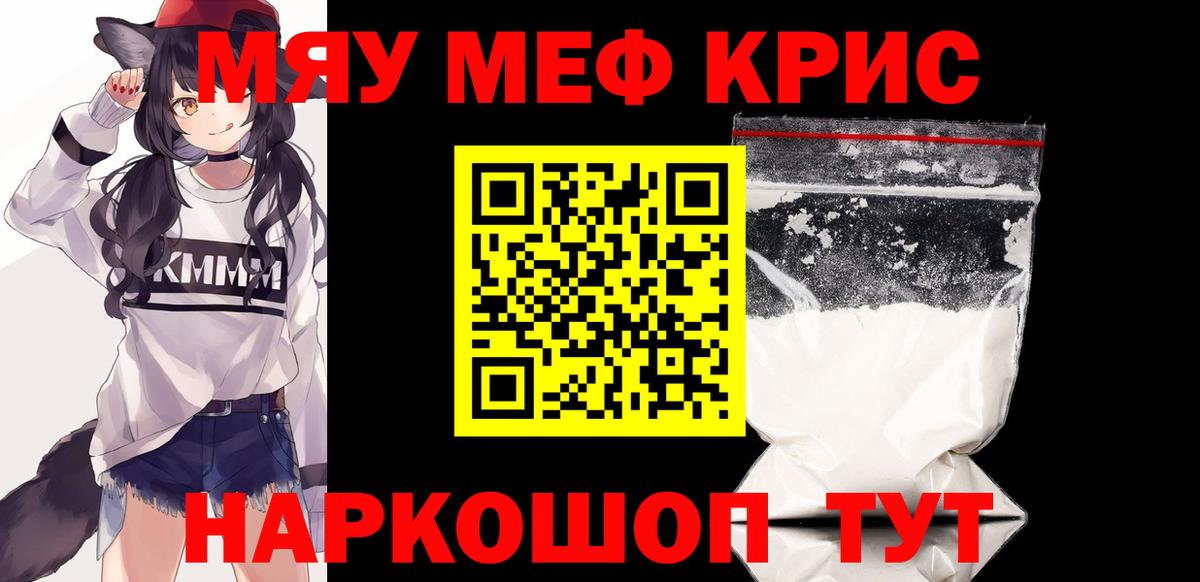 МЕФ кристаллы Вологда