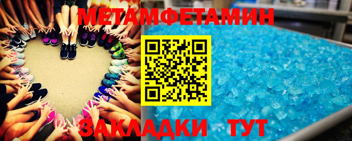 Первитин Methamphetamine Вологда