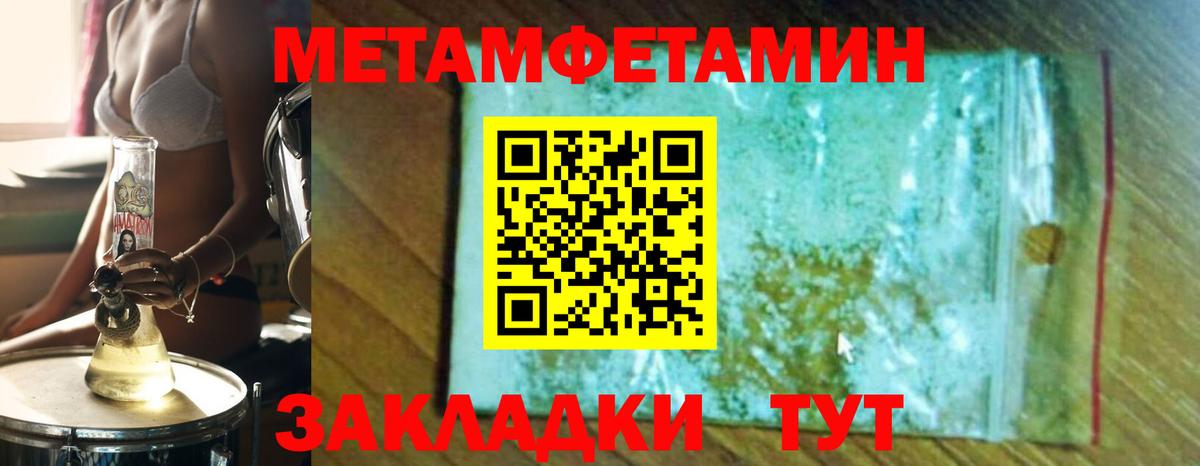 Первитин Methamphetamine Вологда