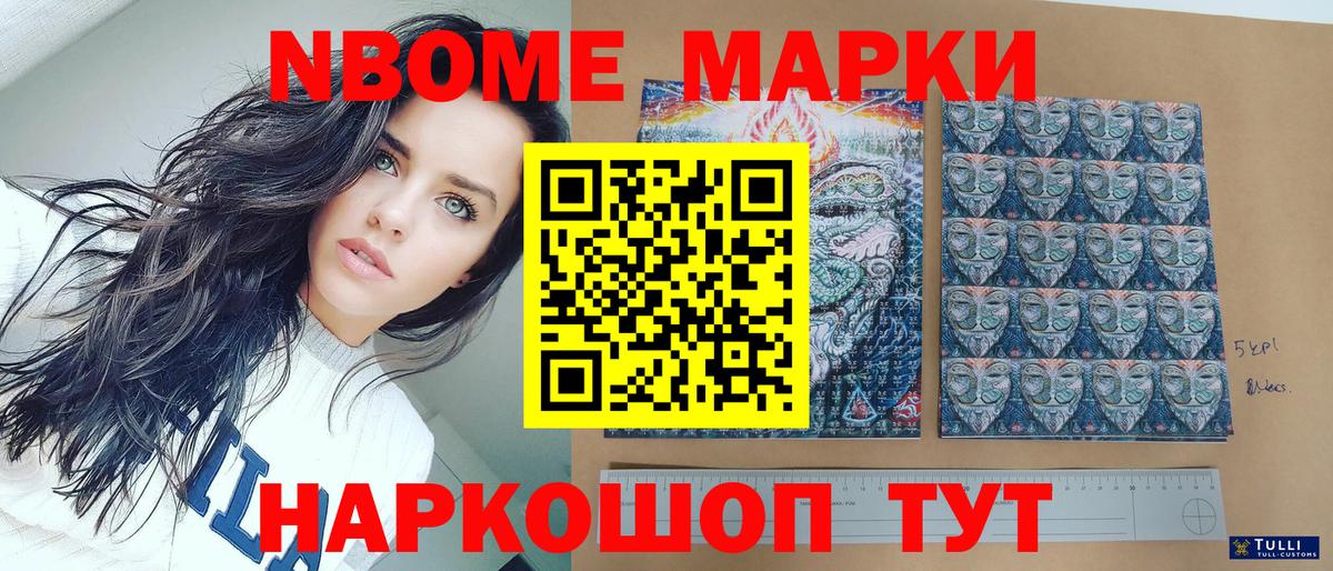 Вологда  Марки NBOMe 1,8мг  Наркотические марки  Вход с VPN 